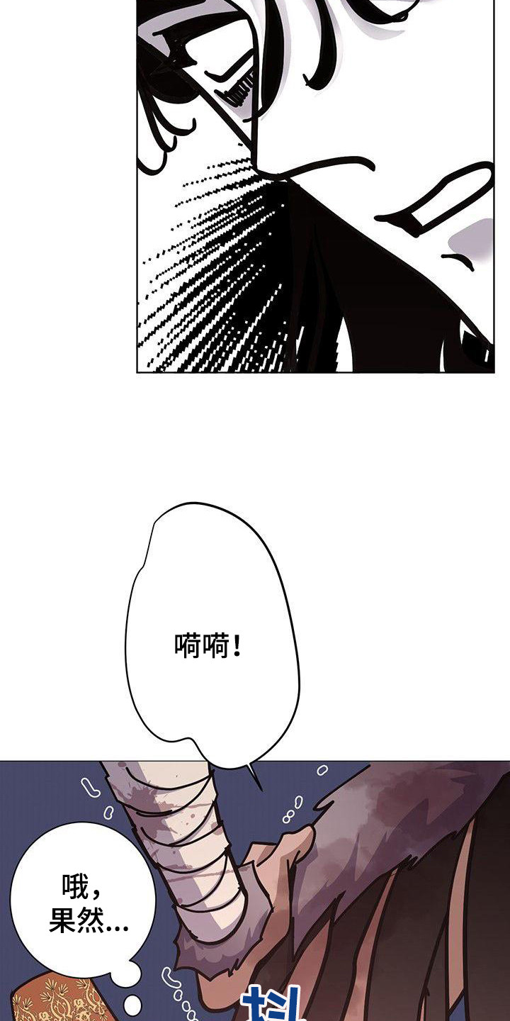 冒牌新娘漫画,第11章：治疗伤口3图