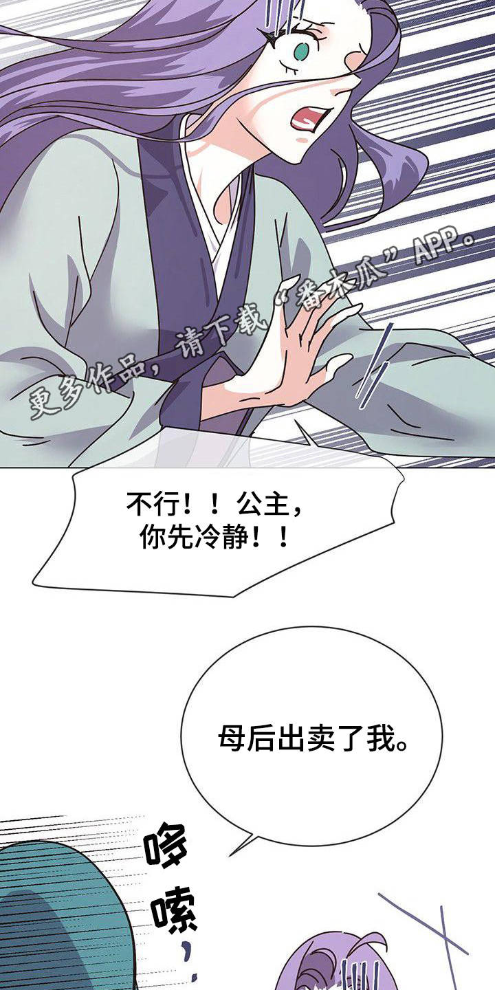 冒牌新娘漫画,第5章：互换身份5图