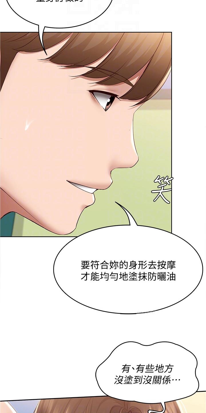 第137章：专属按摩1