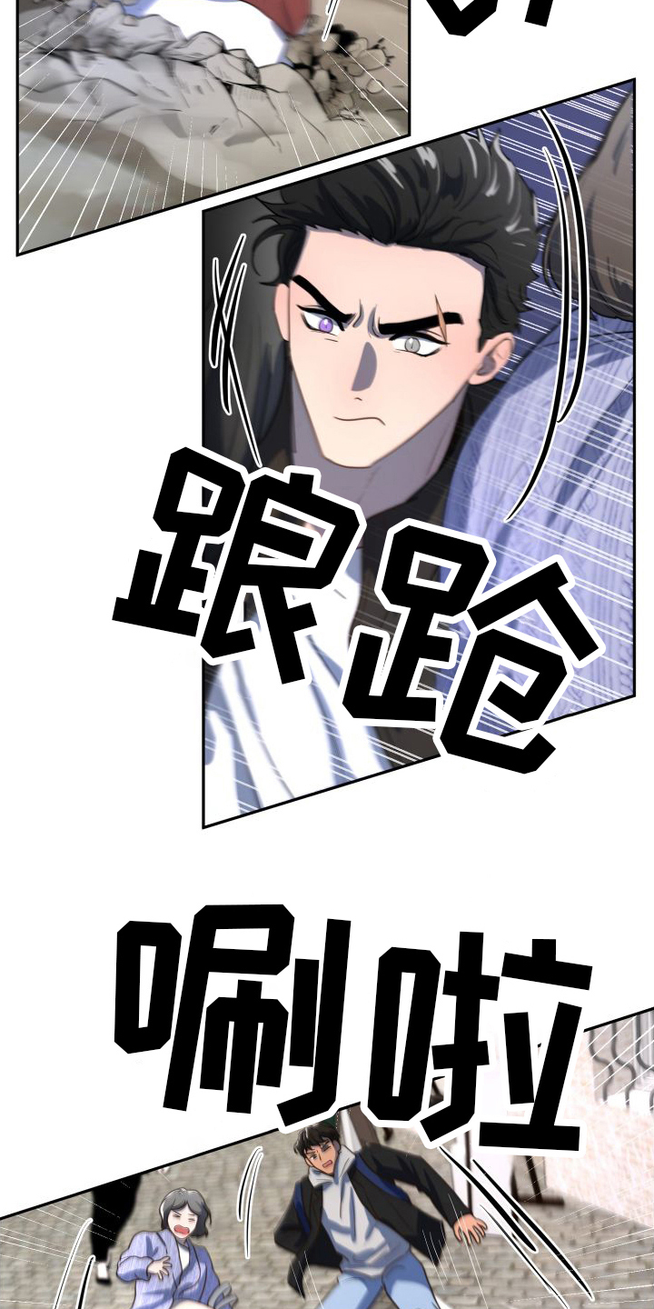 微妙关系by漫画,第5章：车祸5图