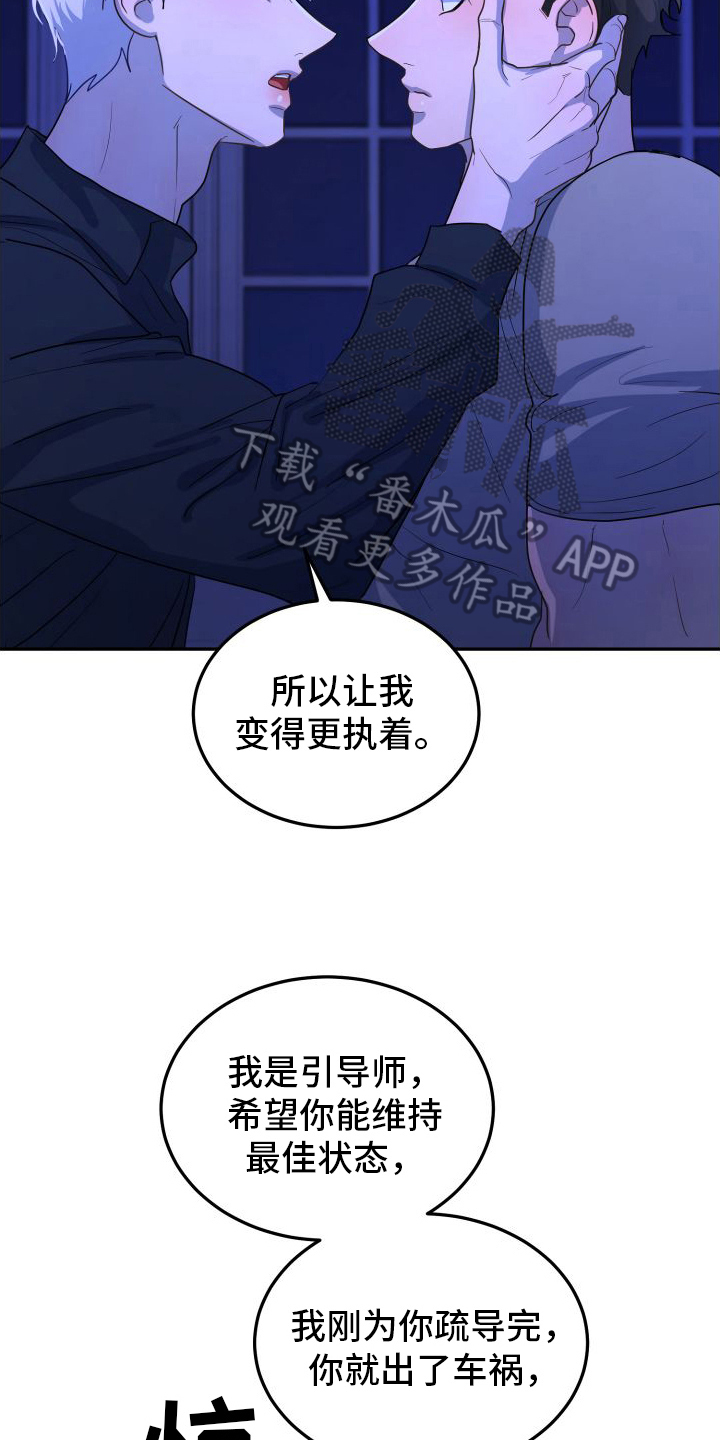 微妙关系by漫画,第7章：一无所知4图