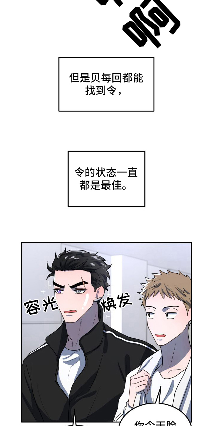 微妙关系的歌漫画,第4章：拜托2图