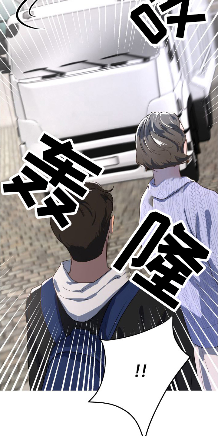 微妙关系by漫画,第5章：车祸2图