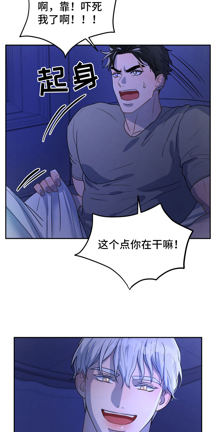 微妙关系by漫画,第6章：有话说2图