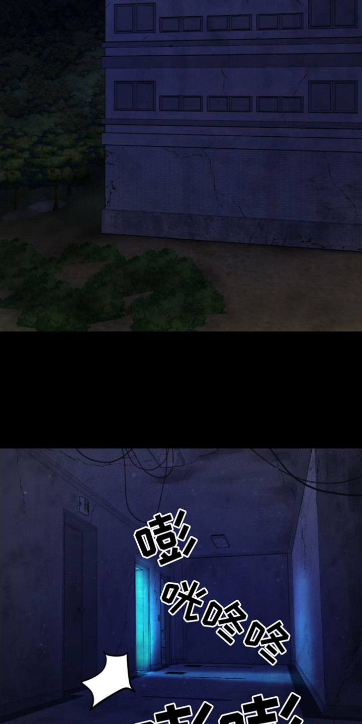 微妙关系的歌漫画,第1章：受伤3图