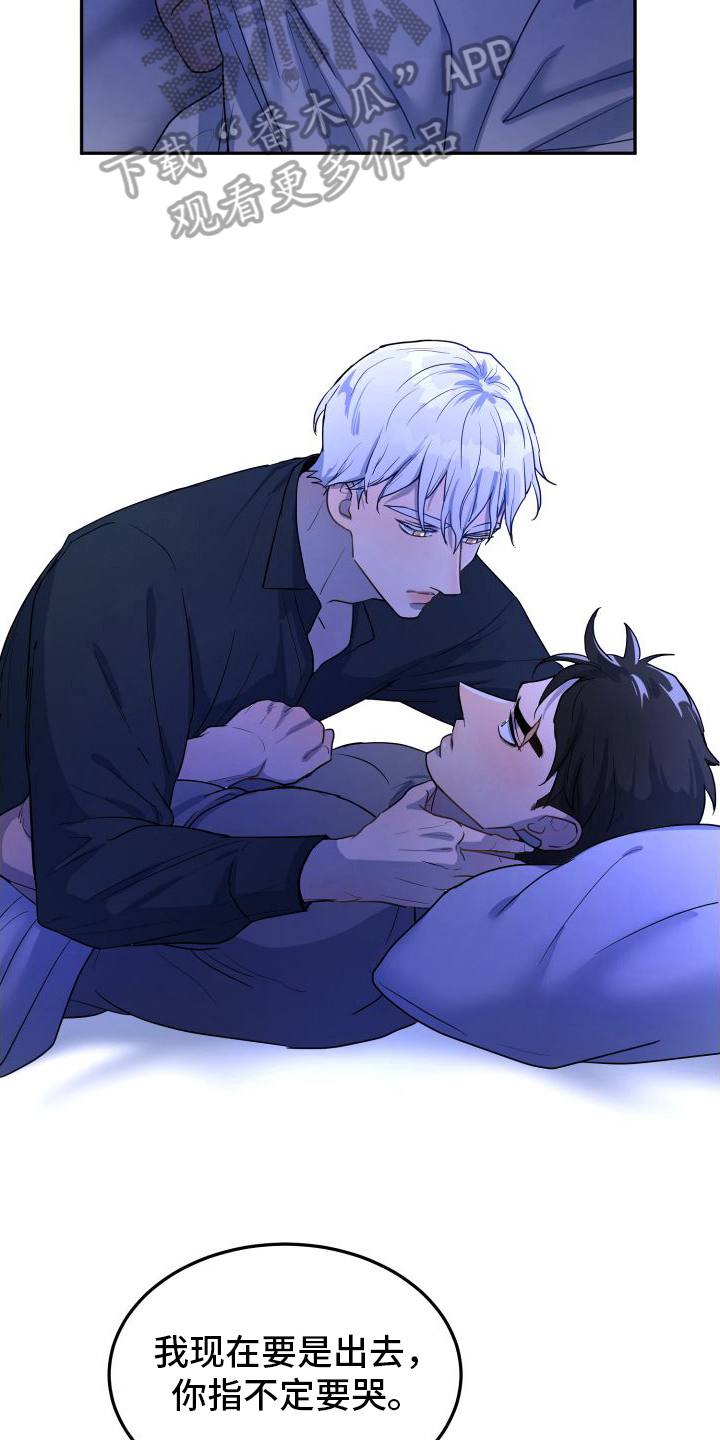 微妙关系by漫画,第6章：有话说4图