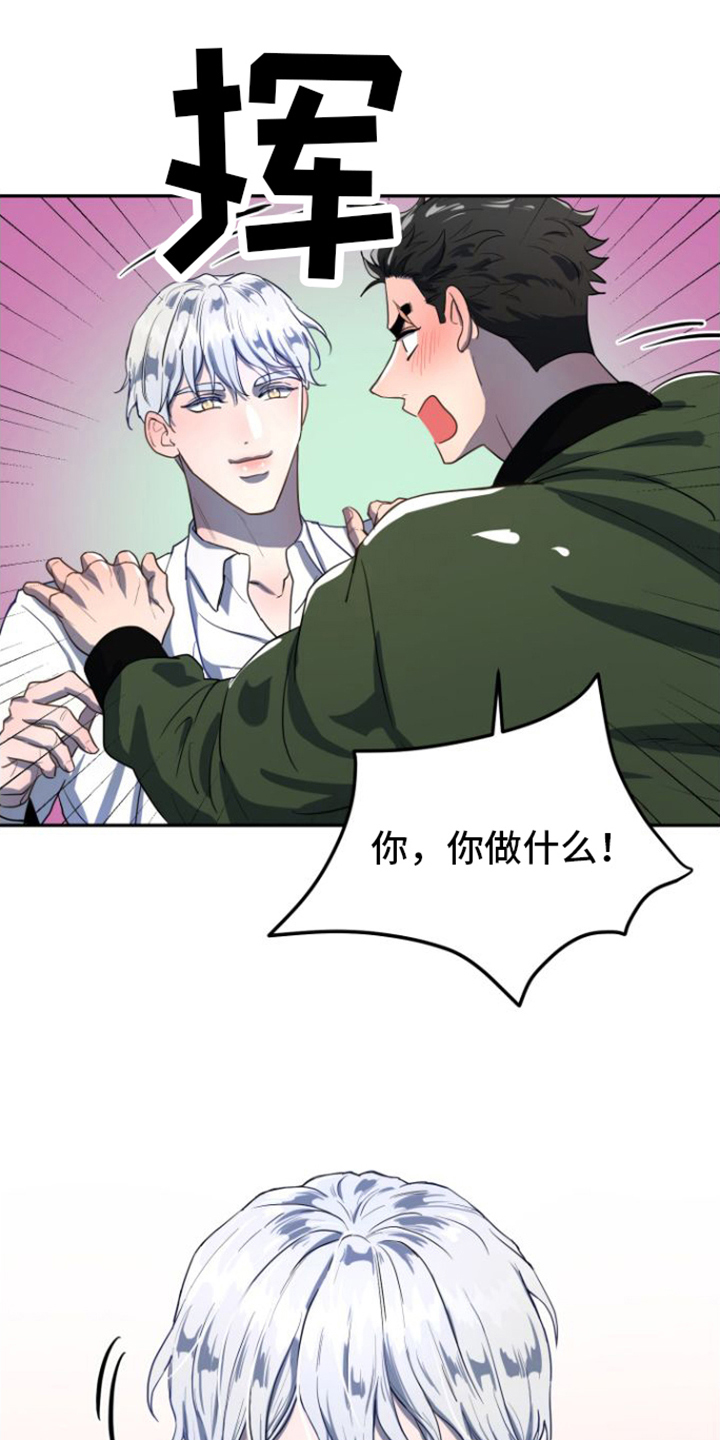 微妙关系by漫画,第3章：理由1图