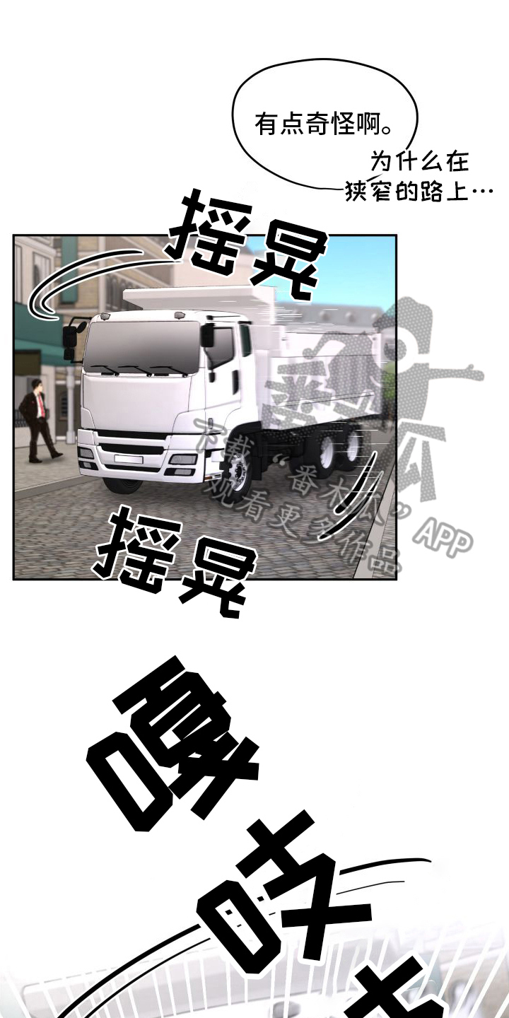 微妙关系by漫画,第5章：车祸1图