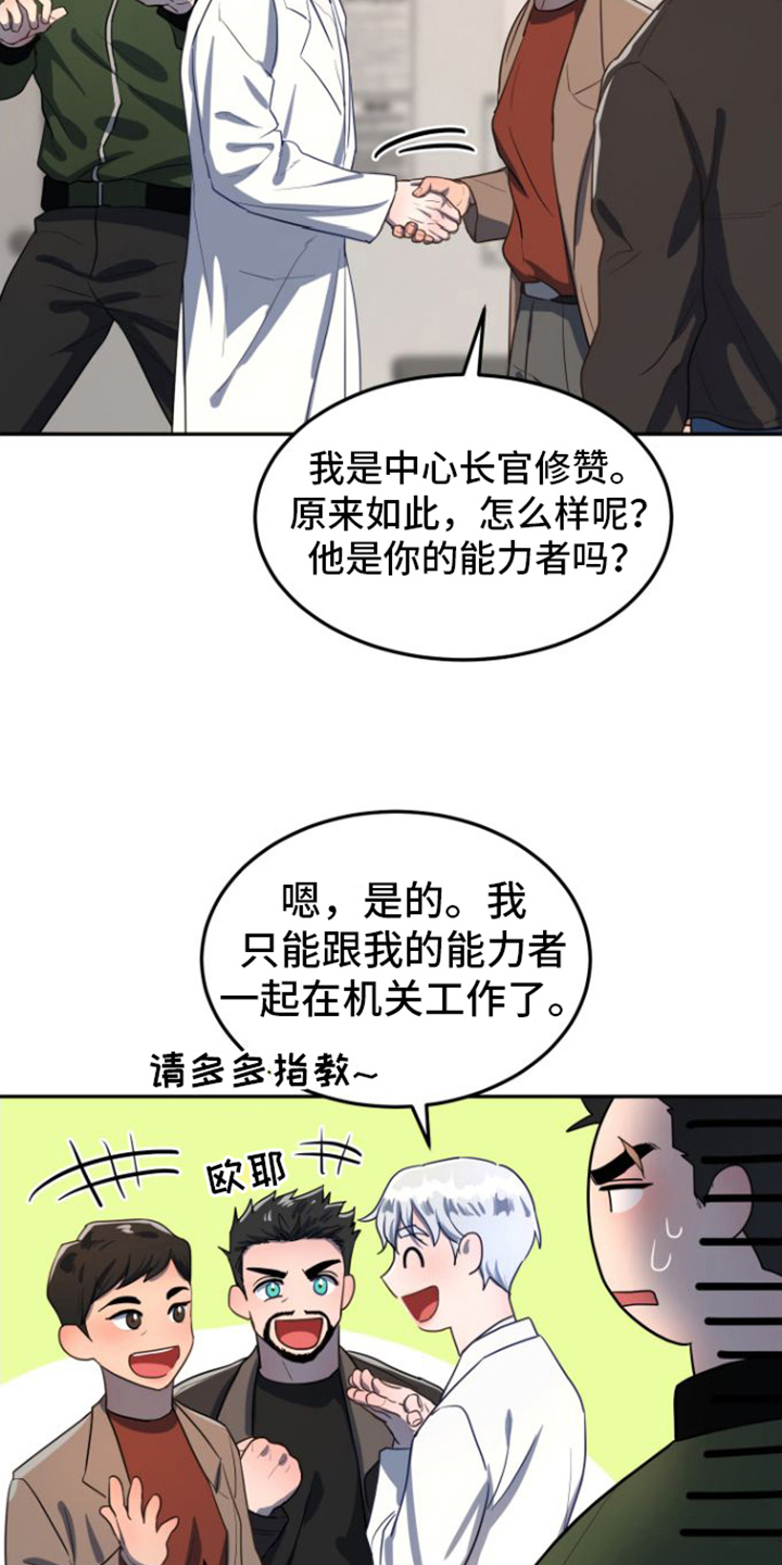 微妙关系by漫画,第3章：理由3图