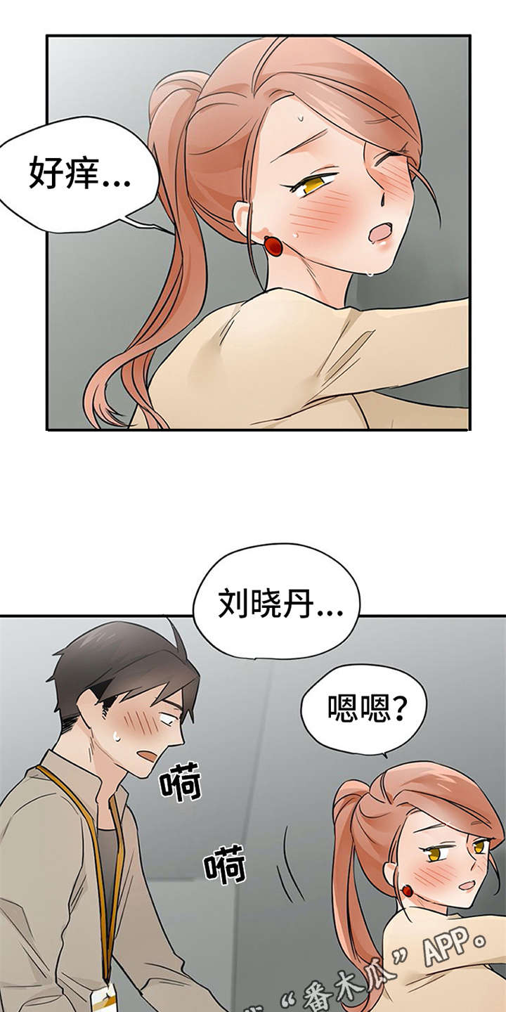 第23章：反差萌2