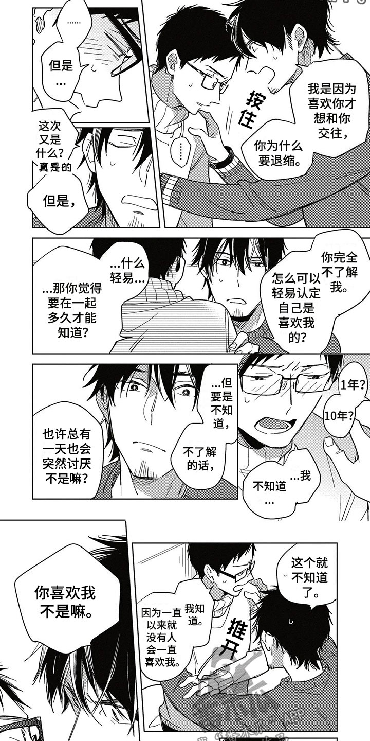 第23章：胆小鬼4