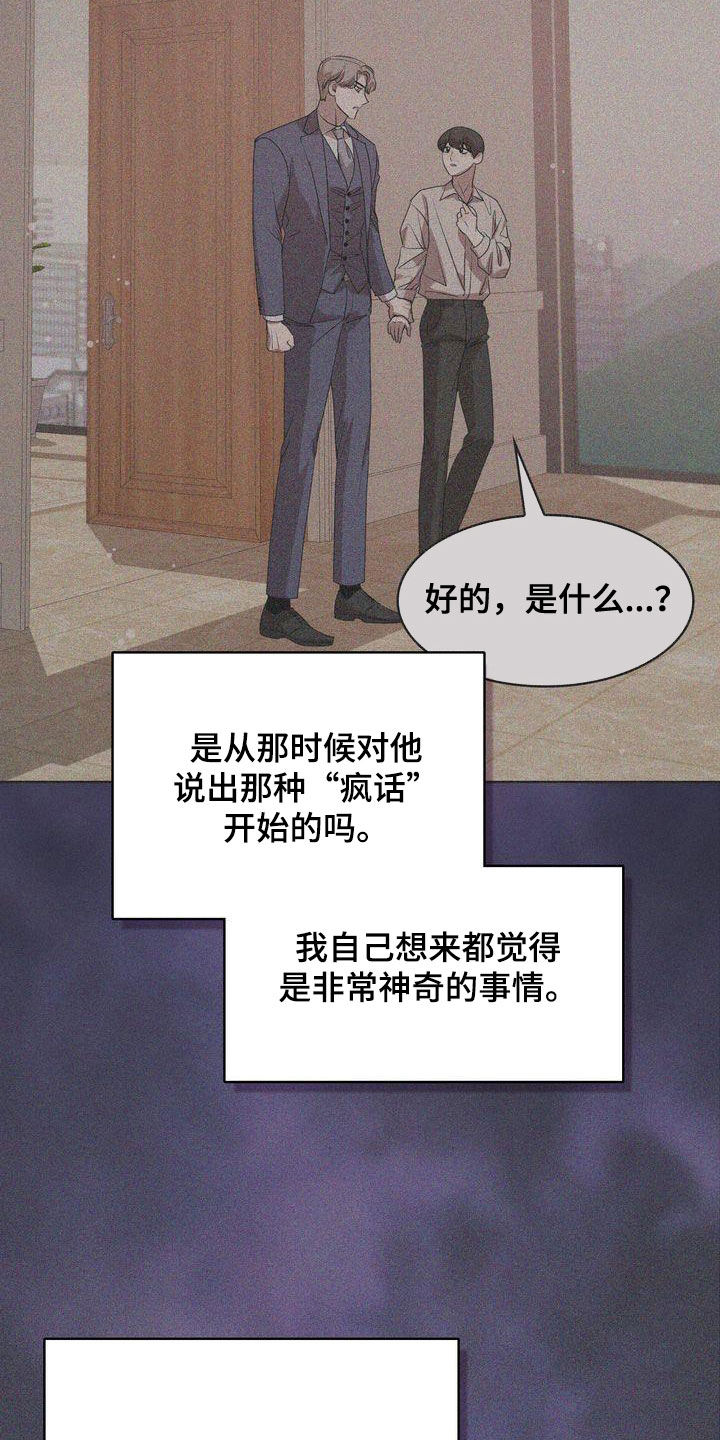 是贝塔又怎样漫画,第40章：不讨厌3图