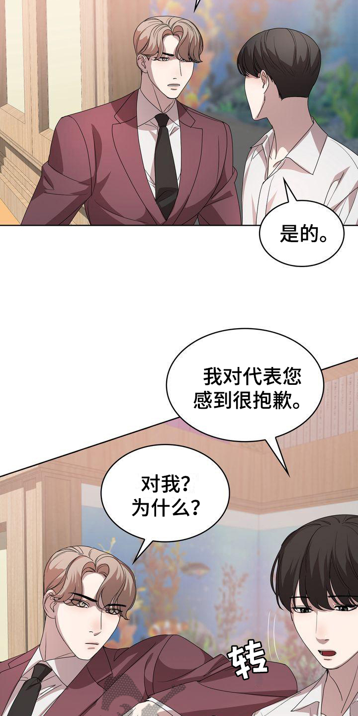 是贝塔又怎样漫画,第5章：问询3图