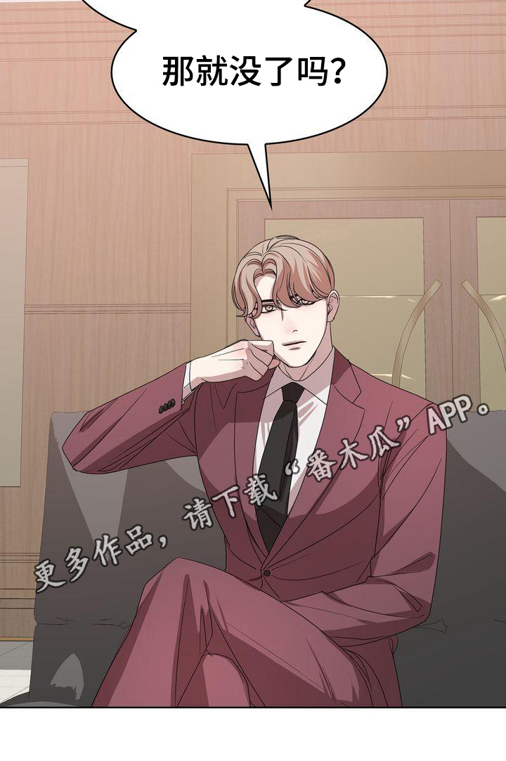 是贝塔又怎样漫画,第5章：问询1图