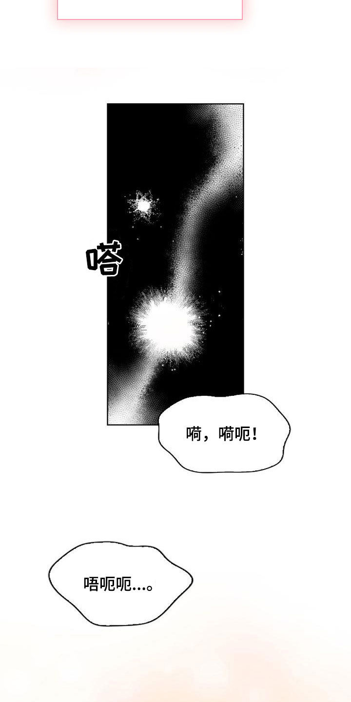 是贝塔又怎样漫画,第34章：冲动3图