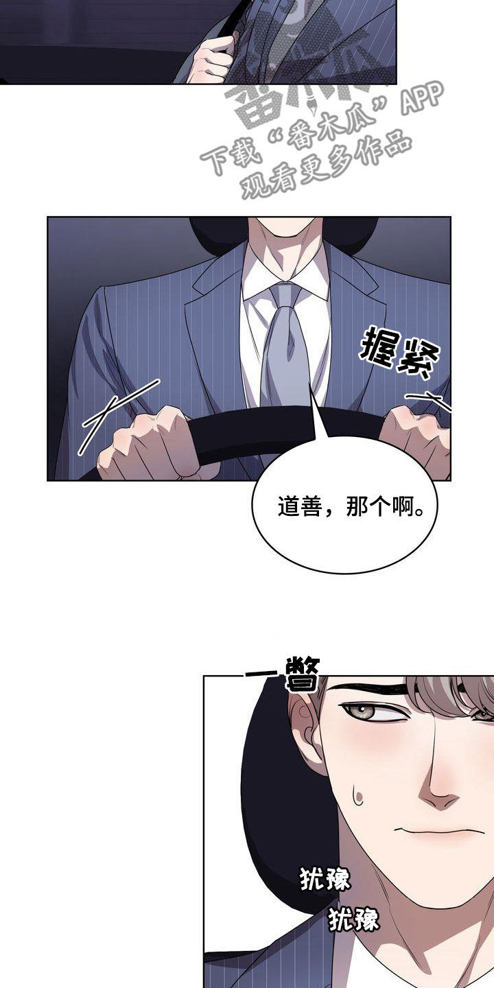 是贝塔又怎样漫画,第46章：有点困难3图