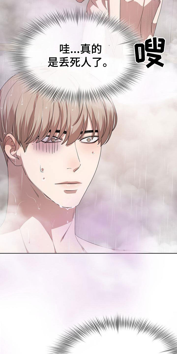 是贝塔又怎样漫画,第39章：丢人2图