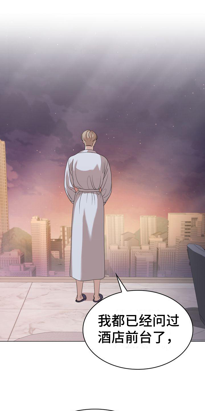 是贝塔又怎样漫画,第2章：调查1图