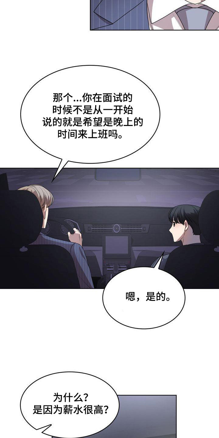 是贝塔又怎样漫画,第46章：有点困难4图