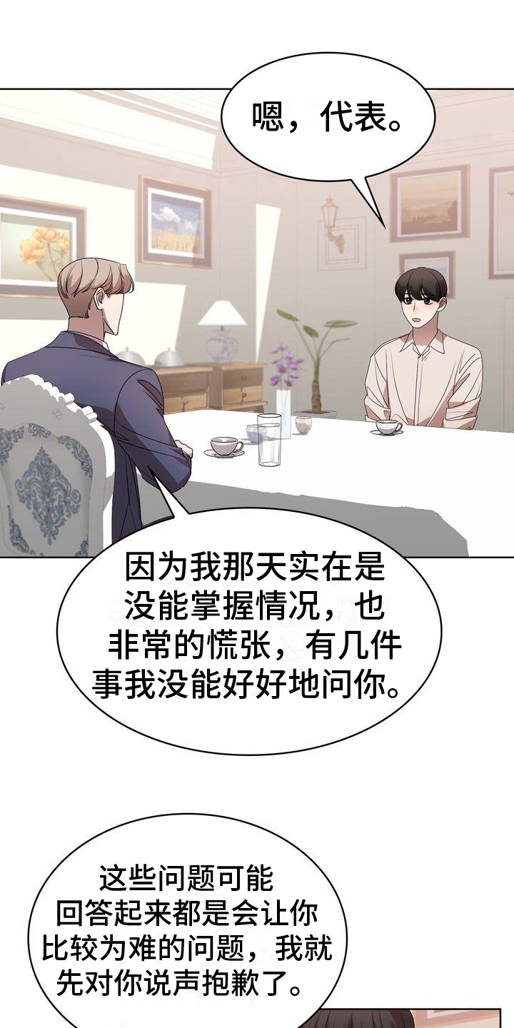 是贝塔又怎样漫画,第14章：问题2图