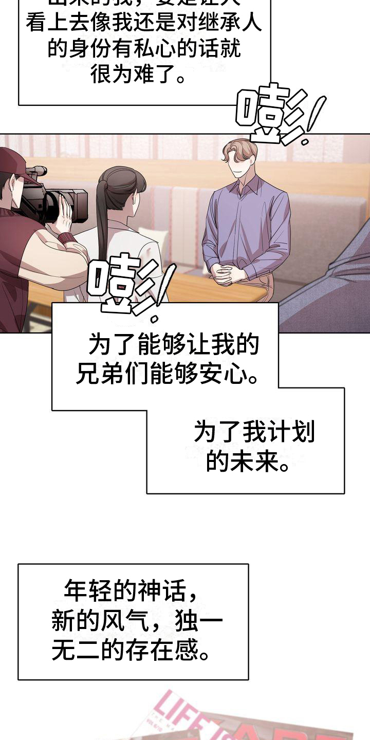 是贝塔又怎样漫画,第8章：阻碍3图