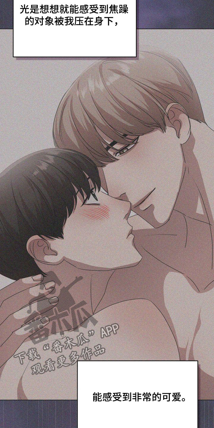是贝塔又怎样漫画,第40章：不讨厌4图