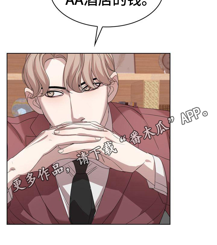 是贝塔又怎样漫画,第8章：阻碍1图