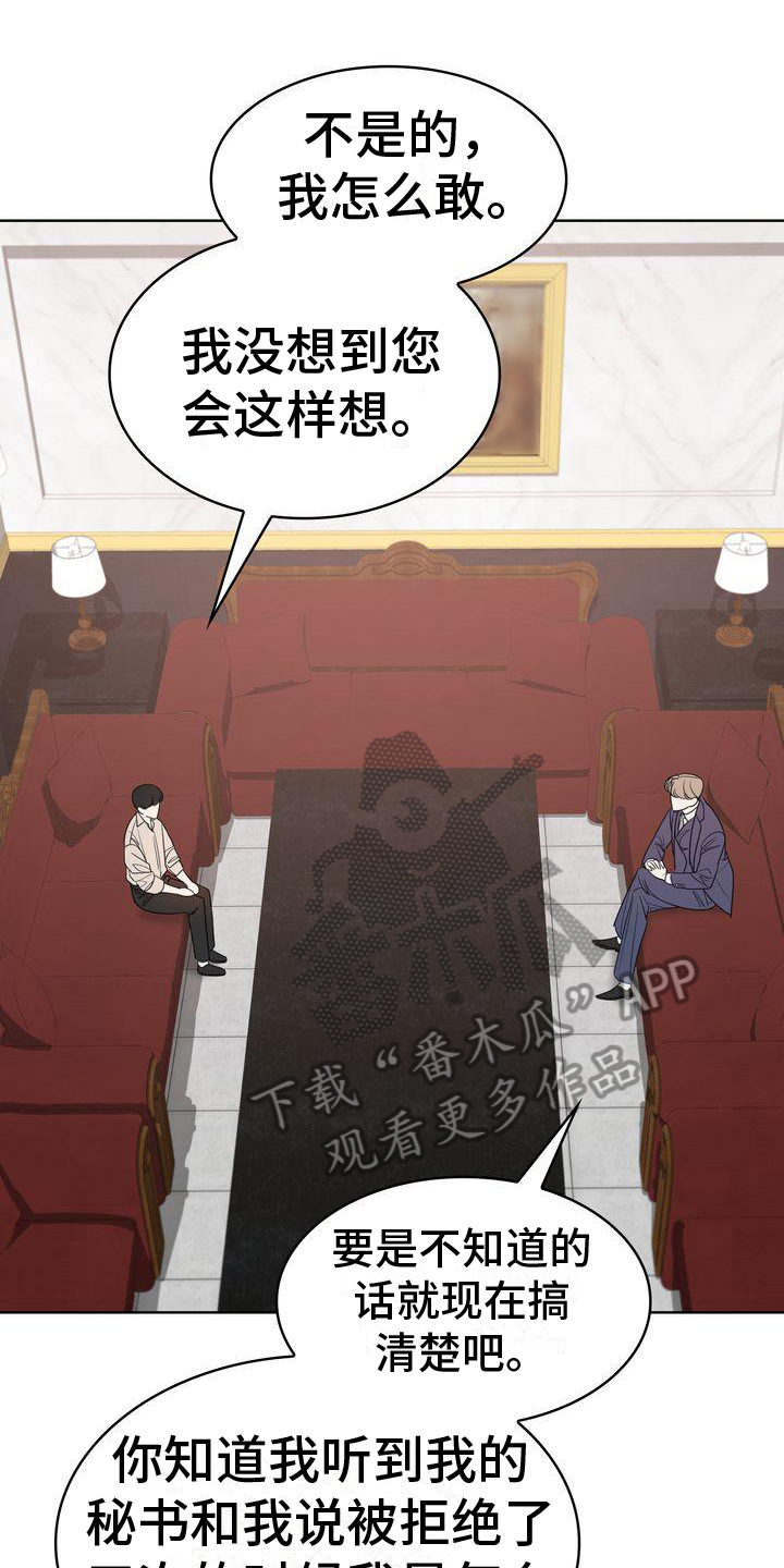 是贝塔又怎样漫画,第11章：为难1图