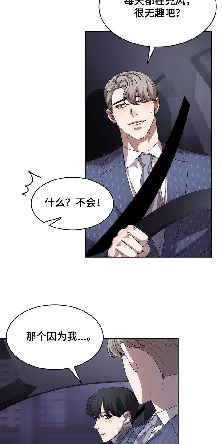 是贝塔又怎样漫画,第46章：有点困难2图