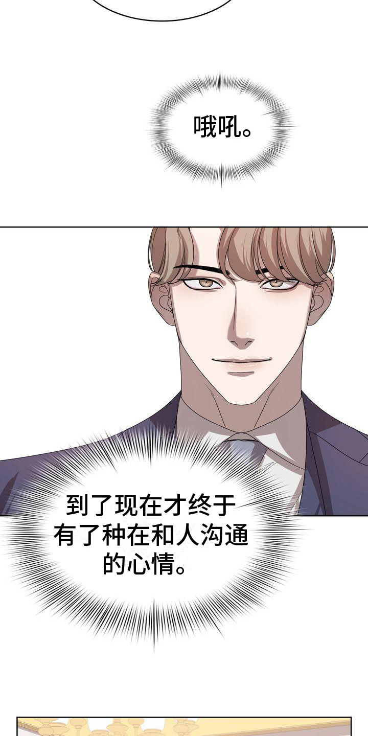 是贝塔又怎样漫画,第11章：为难3图