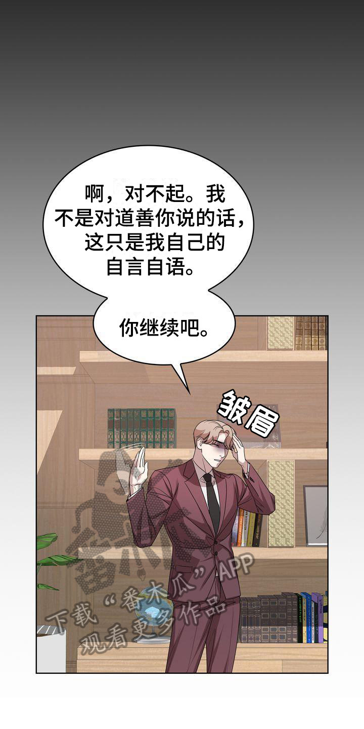 是贝塔又怎样漫画,第4章：过程4图