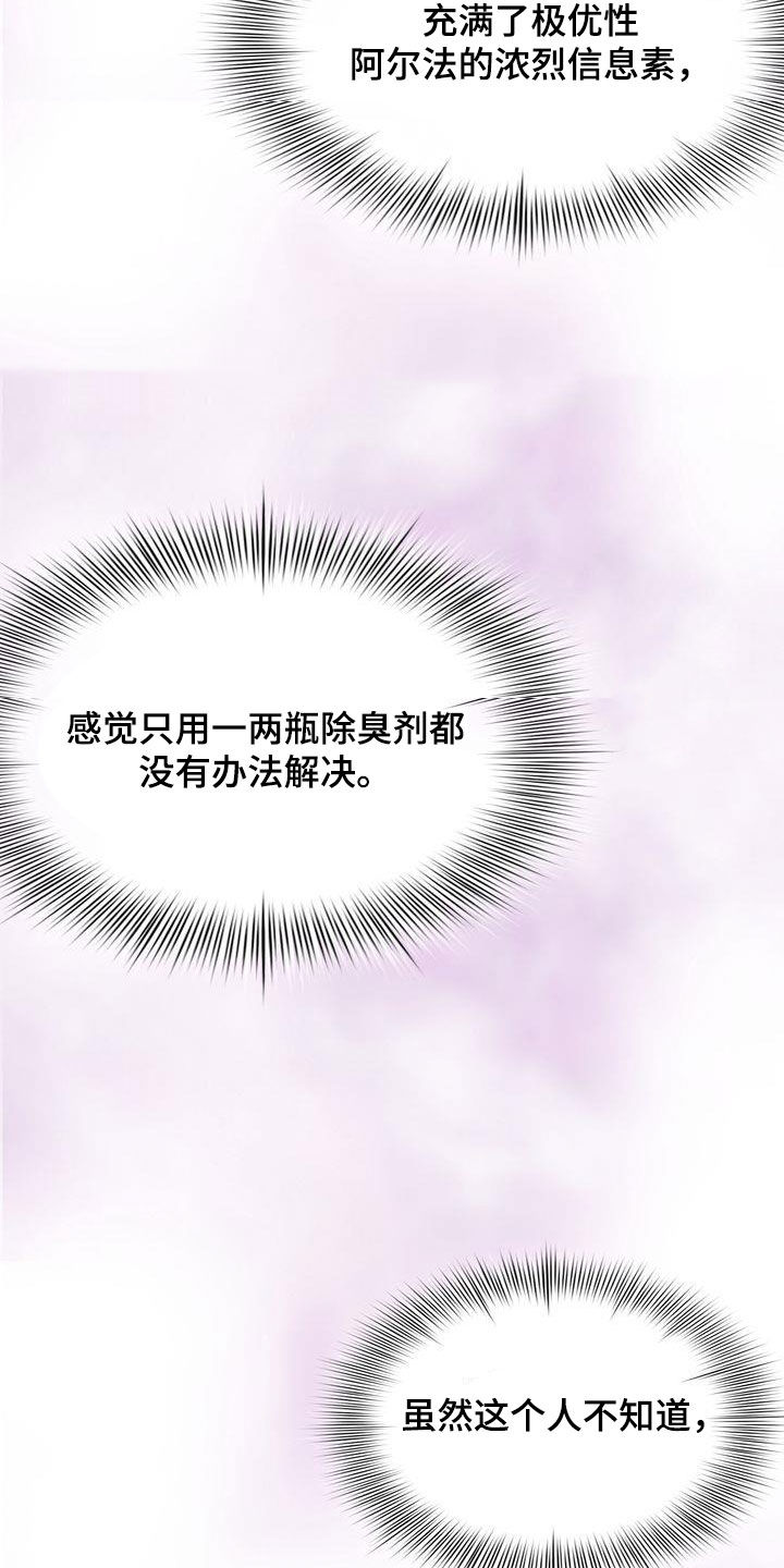 是贝塔又怎样漫画,第39章：丢人3图