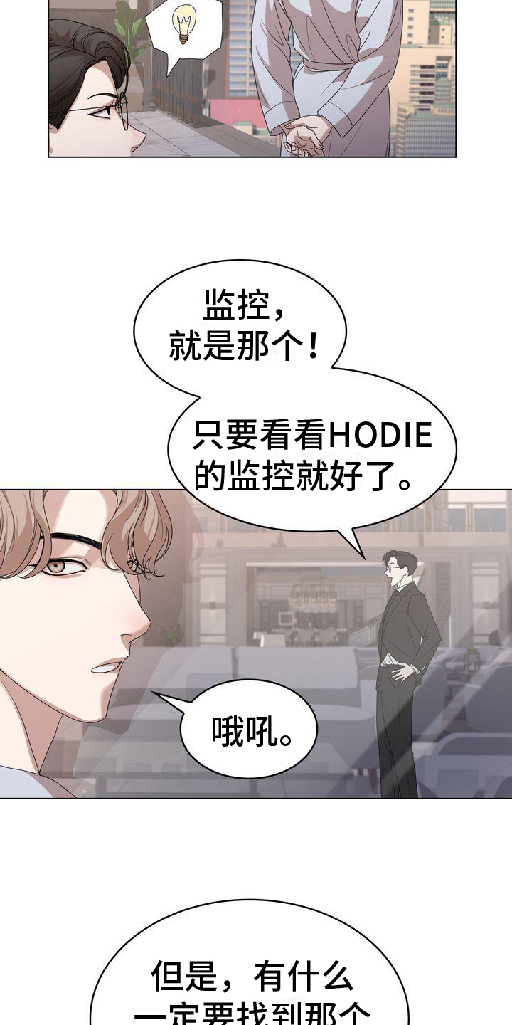 是贝塔又怎样漫画,第2章：调查3图