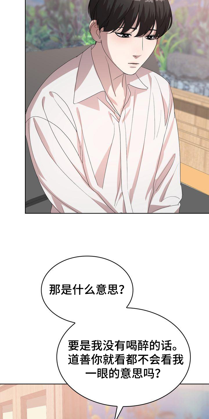 是贝塔又怎样漫画,第5章：问询2图