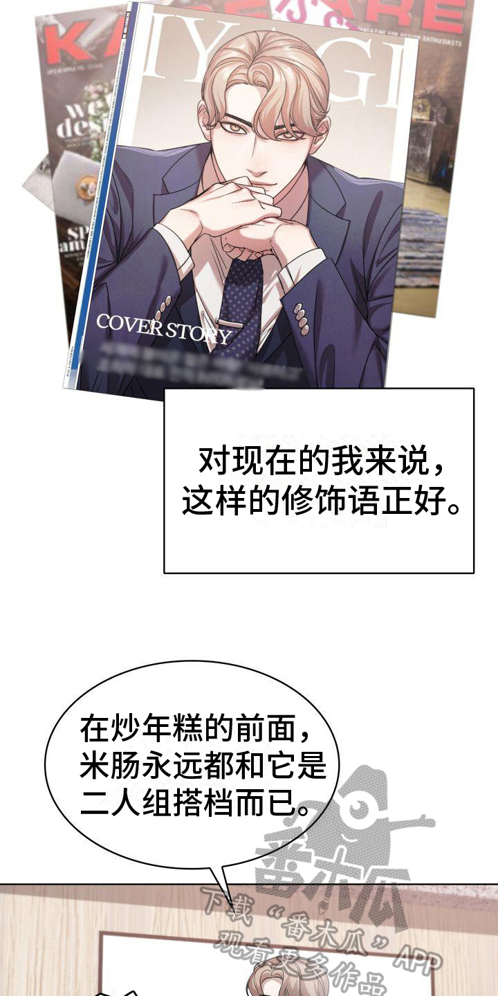 是贝塔又怎样漫画,第8章：阻碍4图