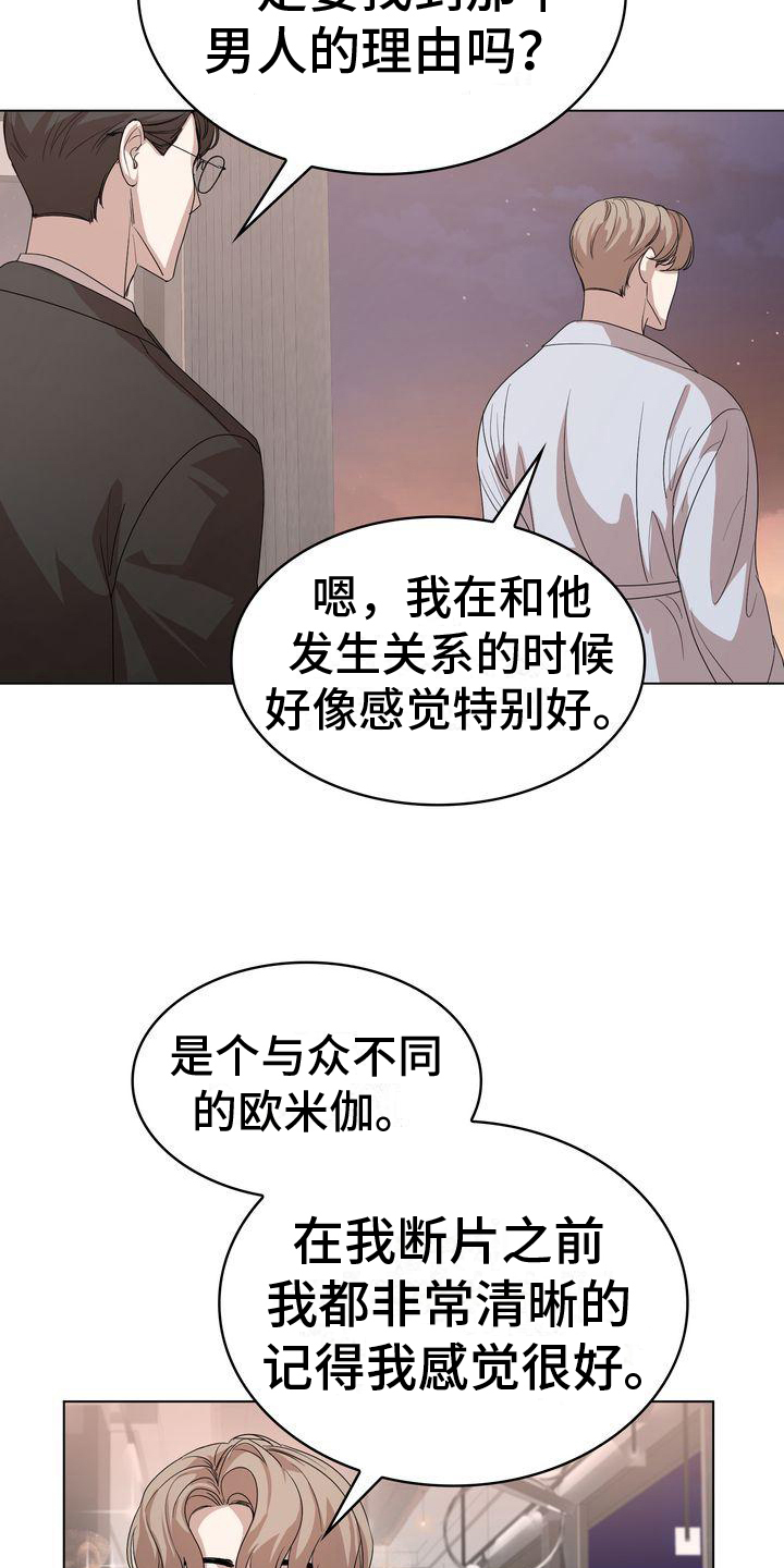 是贝塔又怎样漫画,第2章：调查4图