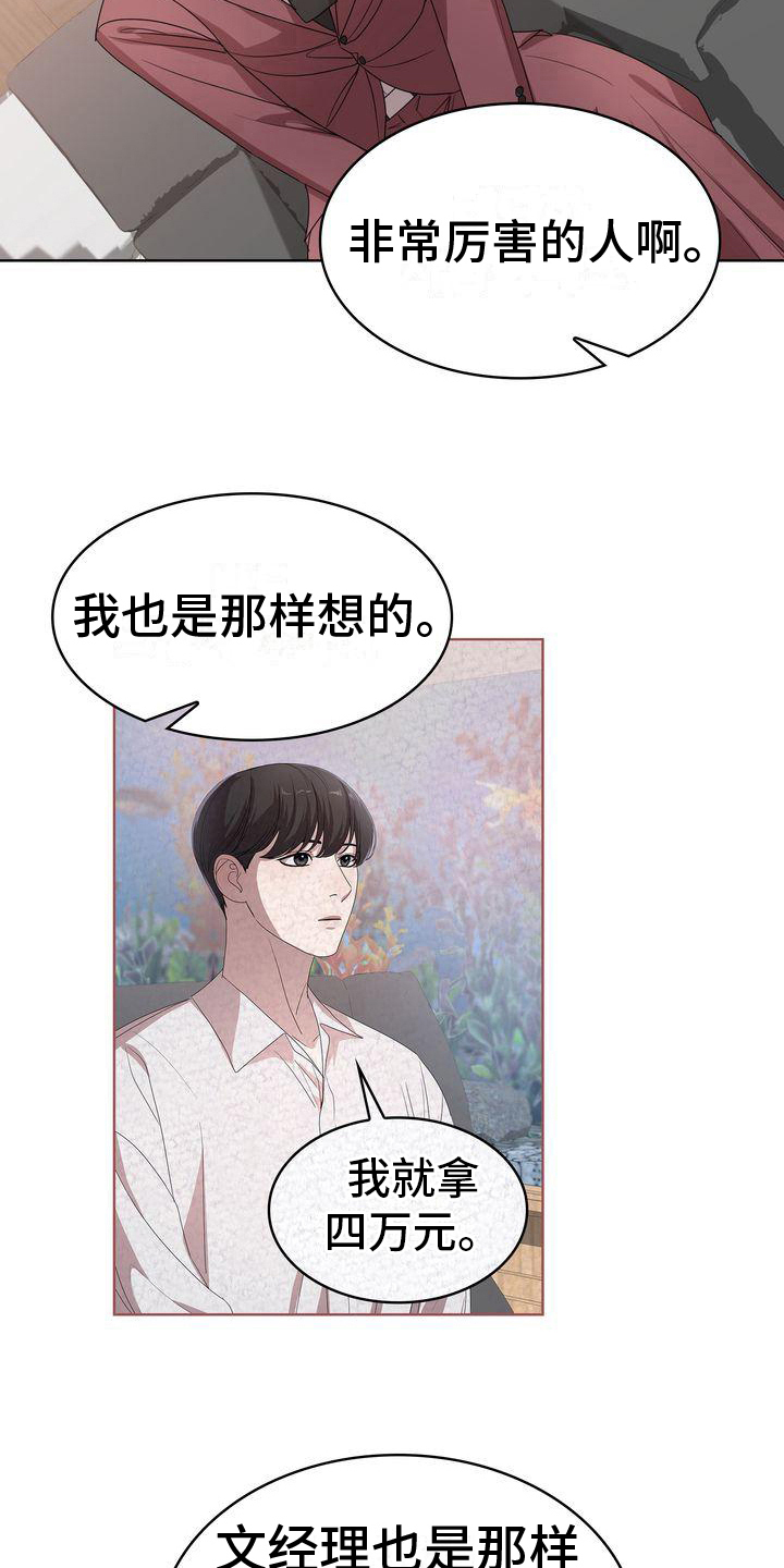 第9章：怀疑1