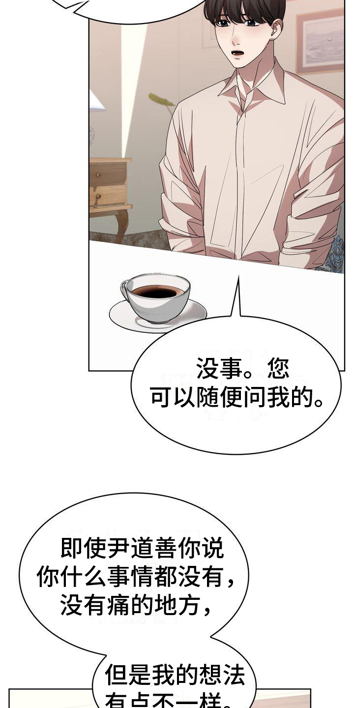 是贝塔又怎样漫画,第14章：问题3图