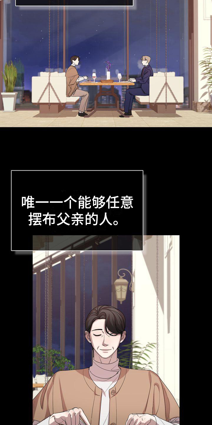 是贝塔又怎样漫画,第7章：顺利3图