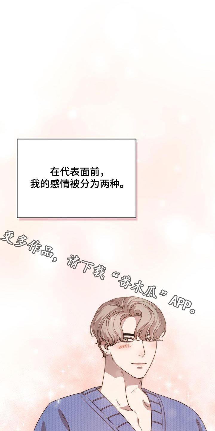 是贝塔又怎样漫画,第59章：想说什么1图