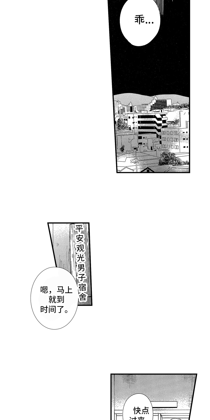 第2章：喝醉4