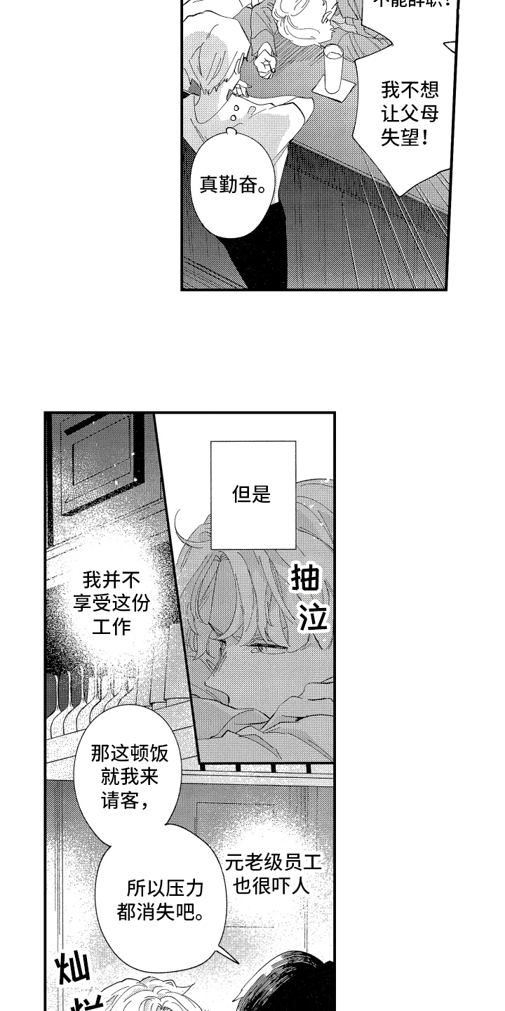 第2章：喝醉1