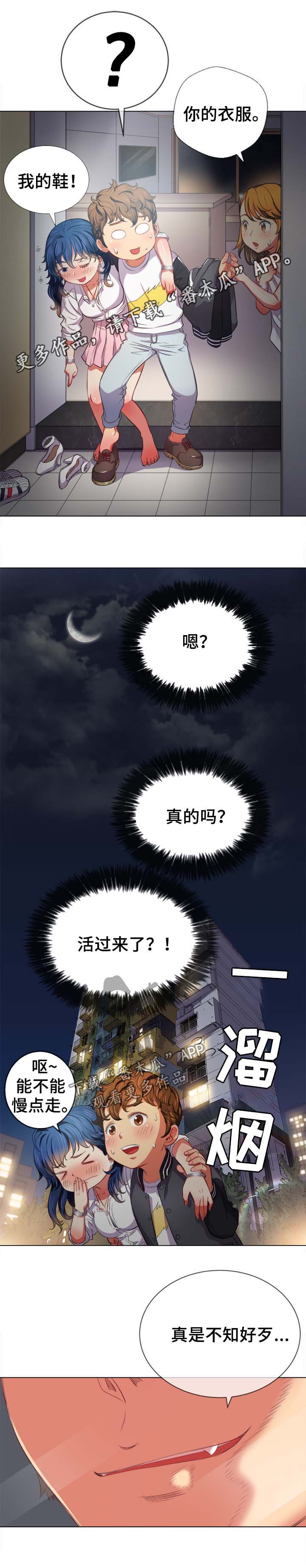 霸凌会被判刑吗漫画,第53章：活下来2图