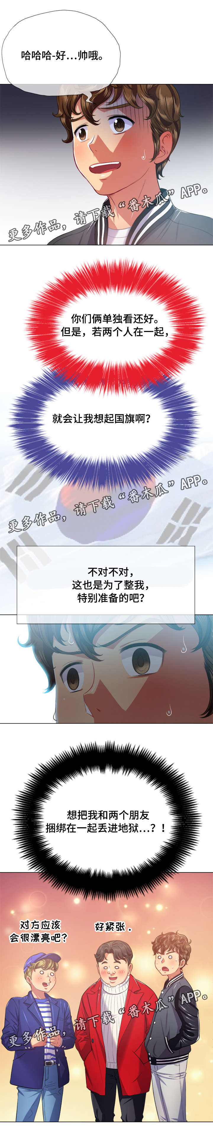 霸凌视频女生漫画,第37章：见面会3图