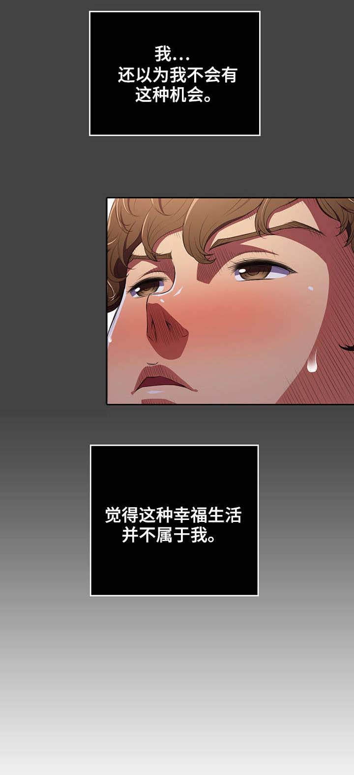霸凌的电影漫画,第1章：世事难料3图