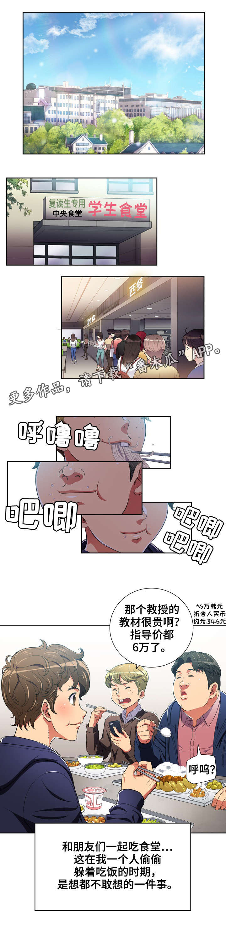霸凌者父母痛哭漫画,第12章：恶女3图