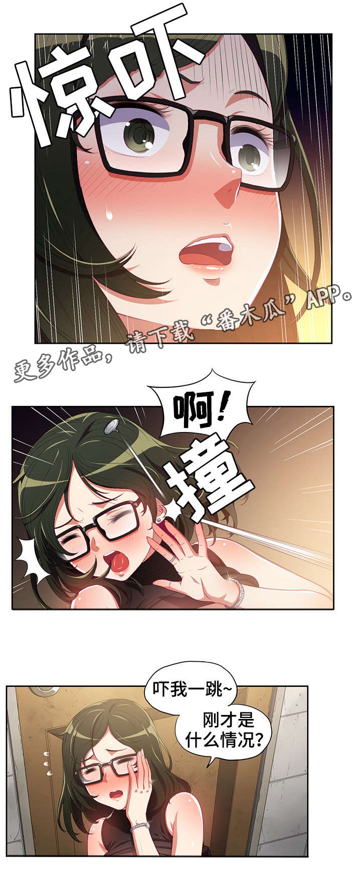 霸凌我先离婚后复仇了顾明森全文漫画,第3章：天堂1图