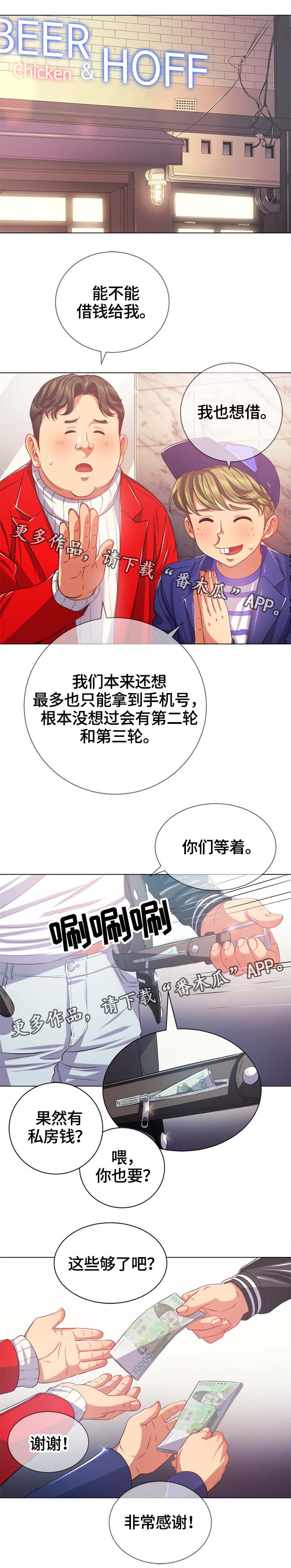 霸凌我先离婚后复仇了顾明森全文漫画,第42章：借钱1图