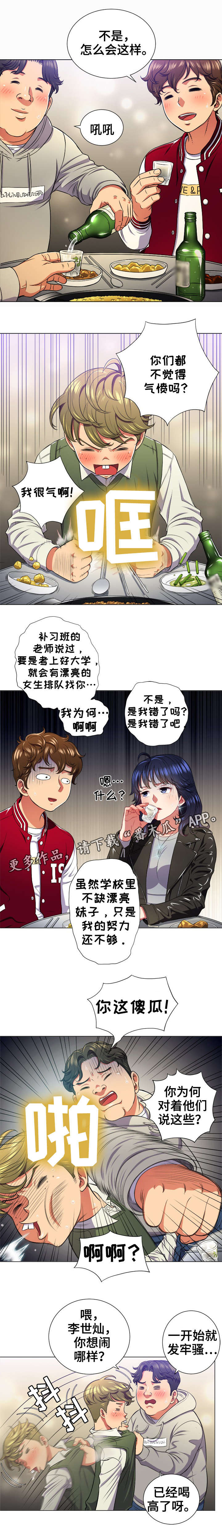 霸凌事件老师校长怎么处理漫画,第25章：散场3图