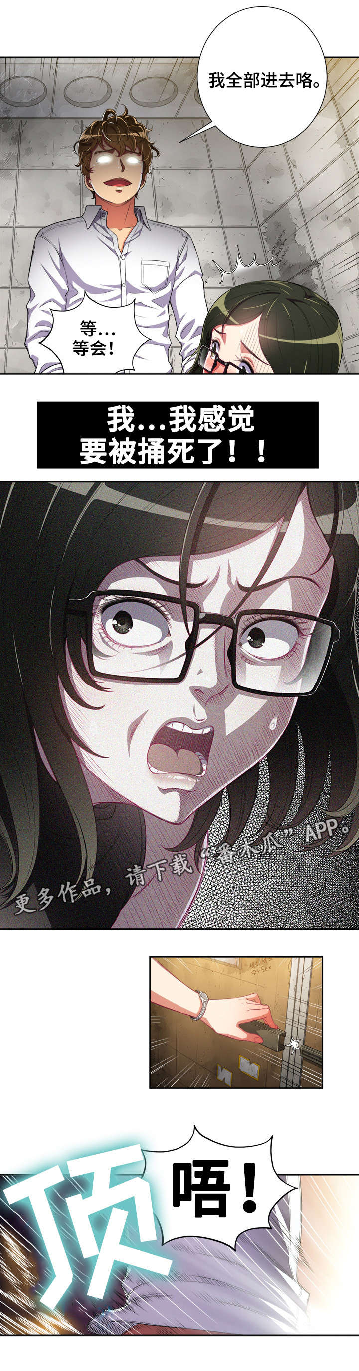 霸凌式教育是什么漫画,第4章：吓跑5图
